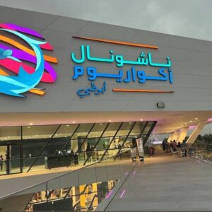 The National Aquarium Abu Dhabi